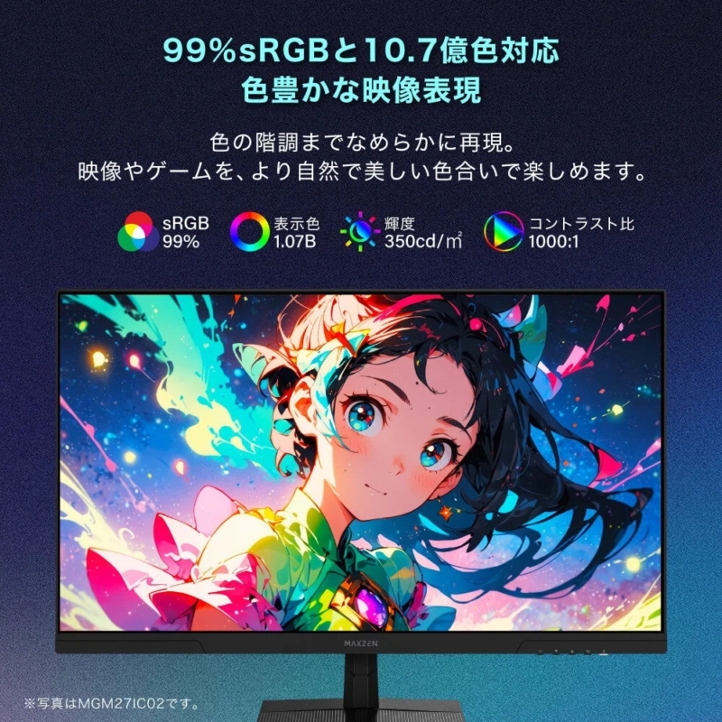 99%sRGBと10.7億色対応