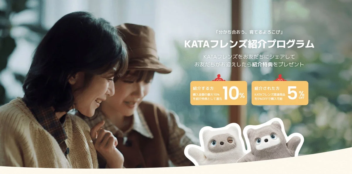 KATAフレンズ紹介プログラム