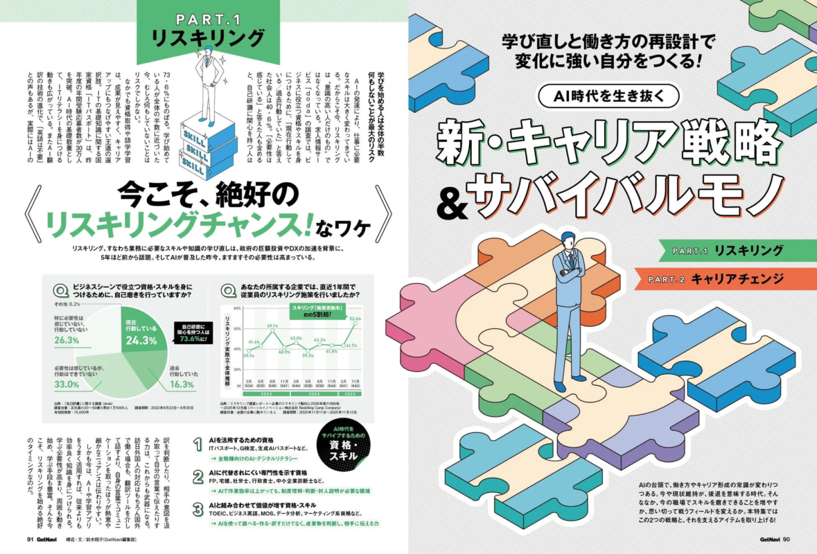 AI時代を生き抜く新キャリア戦略