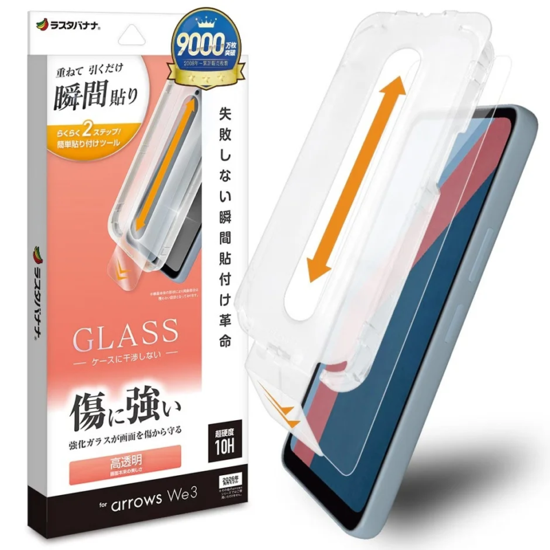 瞬間貼付けキット付き高透明ガラス