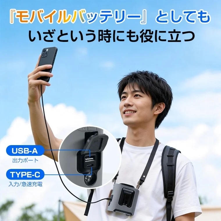 モバイルバッテリー