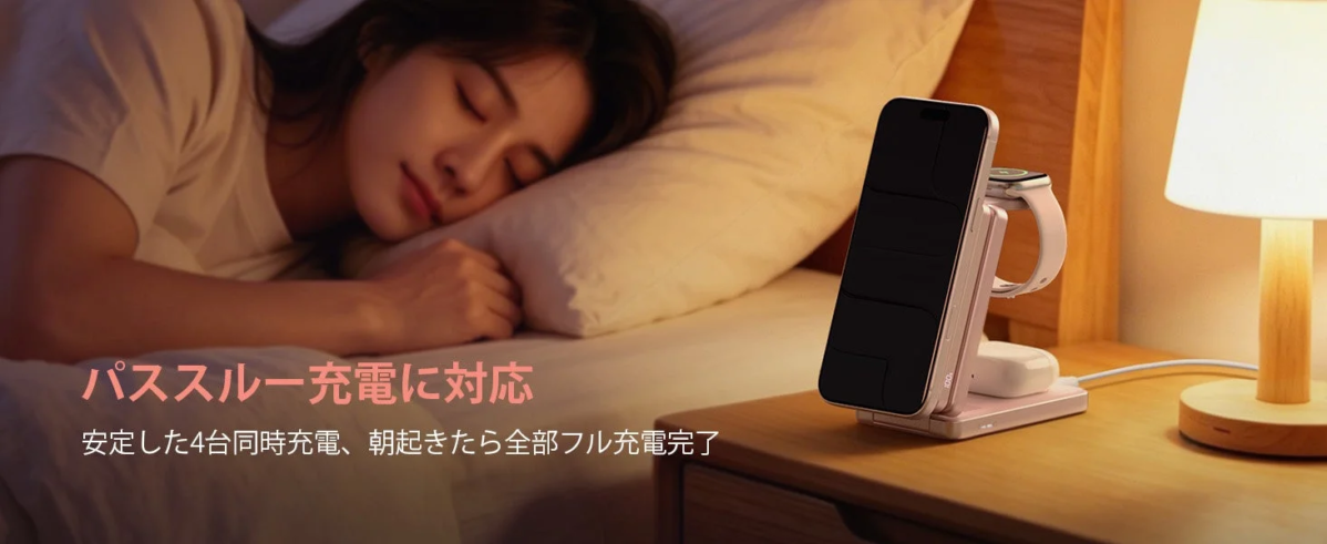 安定した4台同時充電