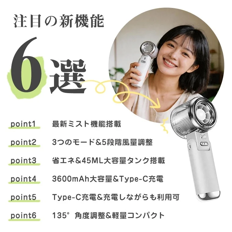 ハンディファンの新機能