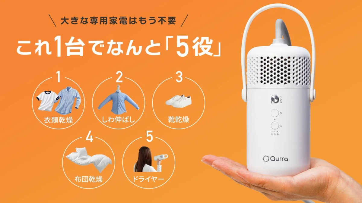大きな専用家電はもう不要 これ1台でなんと「5役」