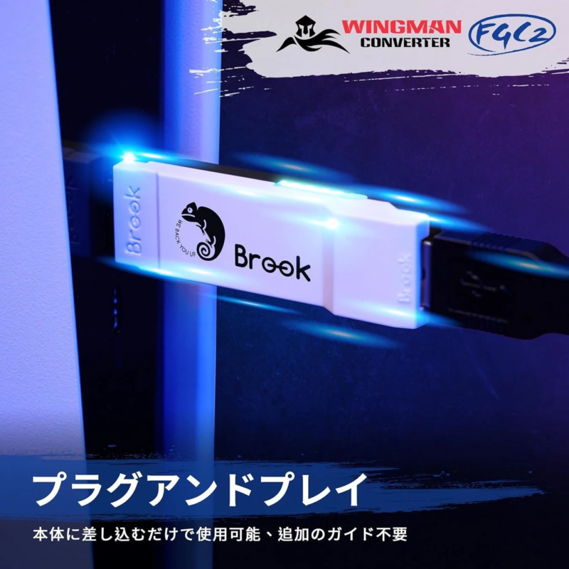 プラグアンドプレイ