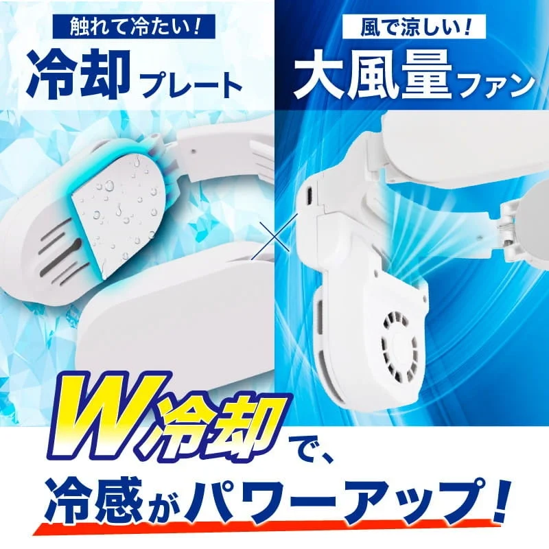 W冷却の説明画像