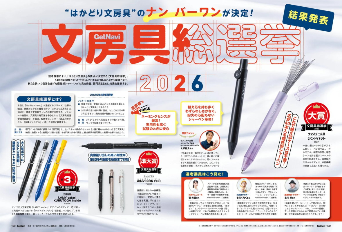文房具総選挙2026 結果発表