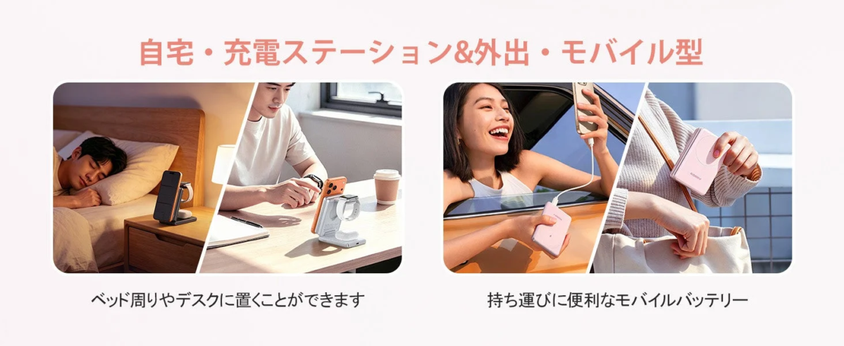 自宅・充電ステーション&外出・モバイル型