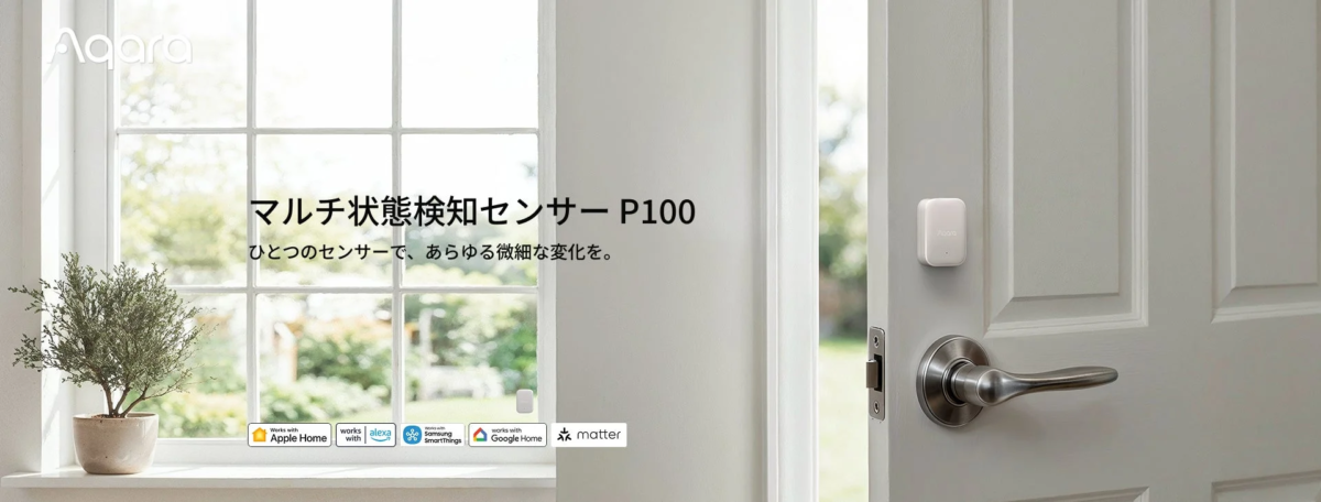 Aqara マルチ状態検知センサー P100