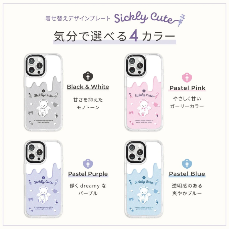 着せ替えデザインプレート Sickly Cute