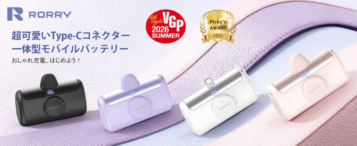 RORRY PalmGo モバイルバッテリー
