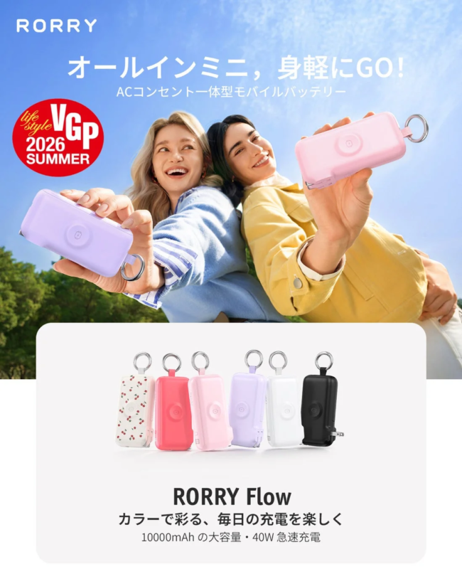 RORRY Flow モバイルバッテリー