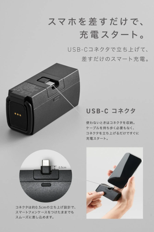 分離式モバイルバッテリー