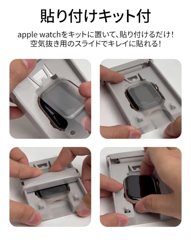 専用貼り付けキット