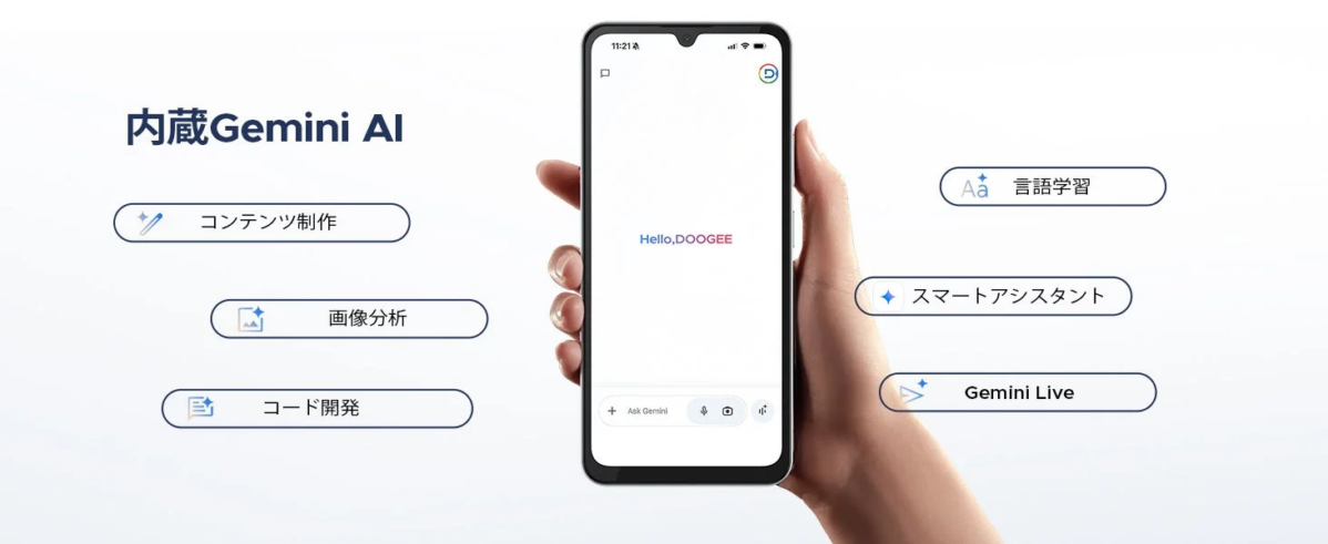 DOOGEEスマートフォンが内蔵Gemini AIを搭載