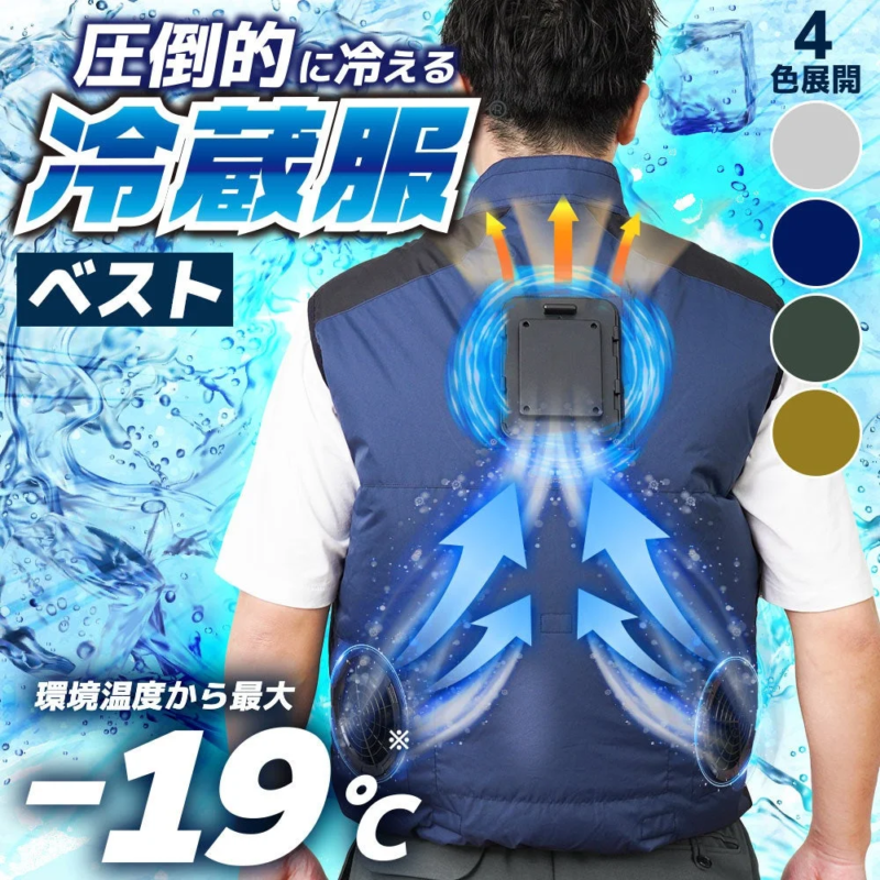 「圧倒的に冷える」冷蔵服のベストを着用した男性の画像