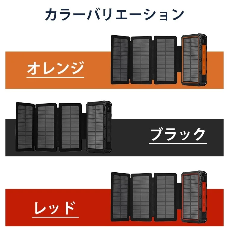 ソーラーチャージャーのカラーバリエーション