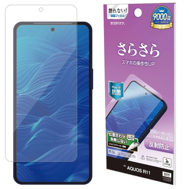 さらさら反射防止フィルム