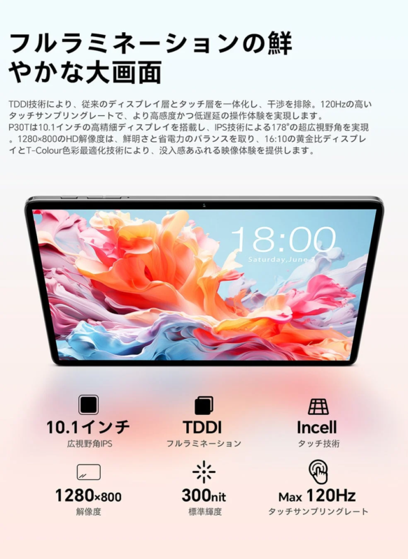 TDDI技術とフルラミネーションを採用した10.1インチP30Tタブレットのプロモーション画像