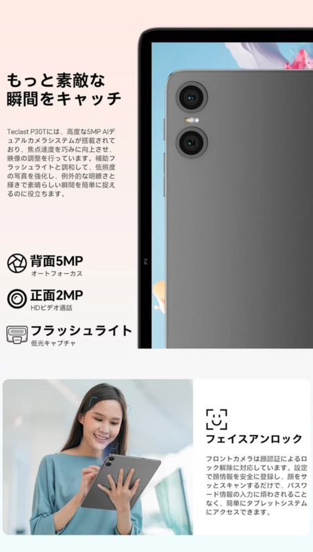 Teclast P30Tタブレットのカメラ機能と顔認証を紹介