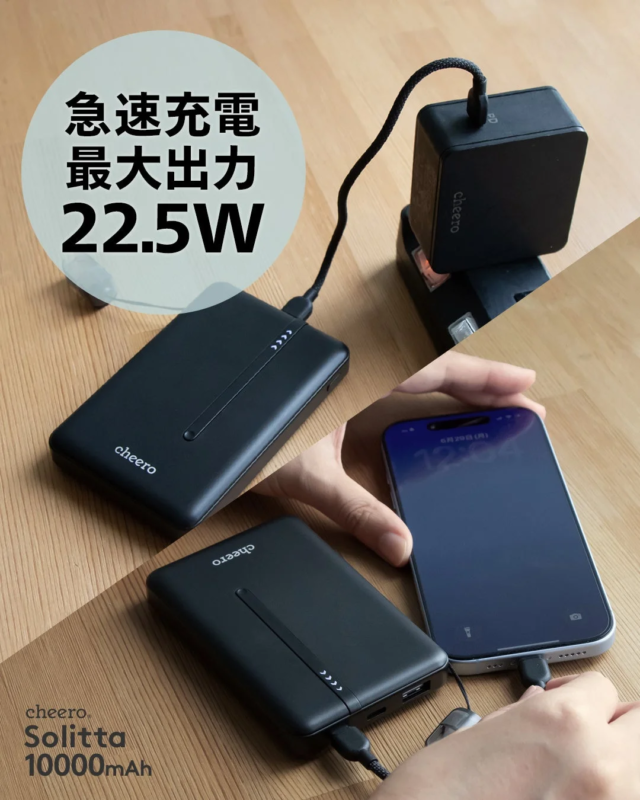 cheero Solitta 10000mAh 急速充電
