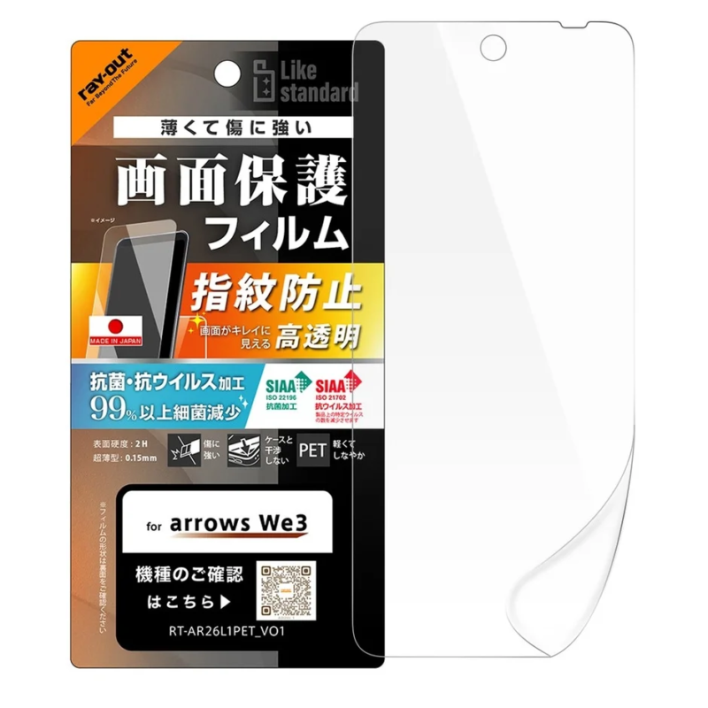 arrows We3対応画面保護フィルムパッケージ