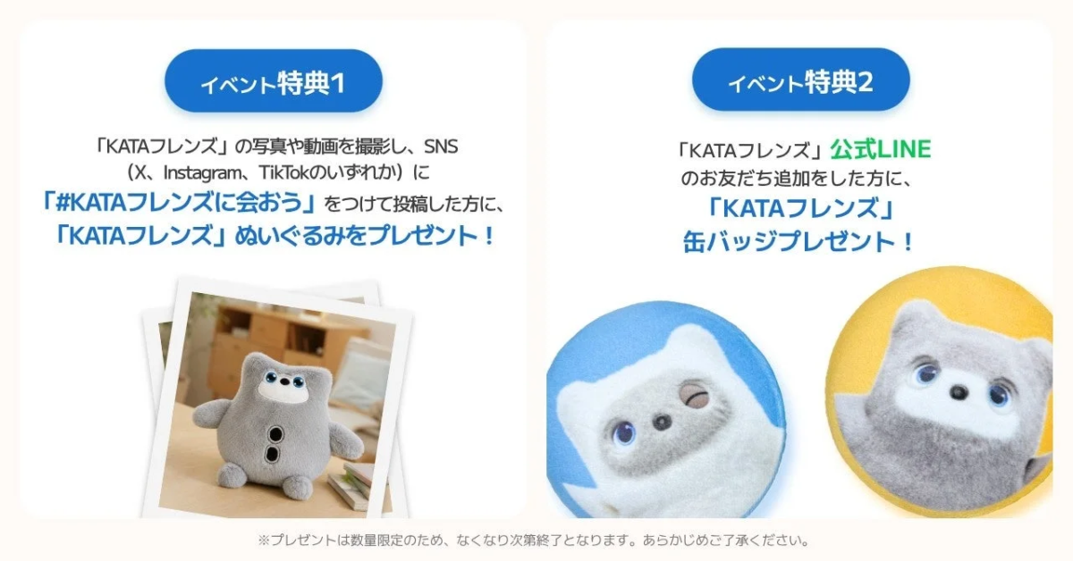 来場特典