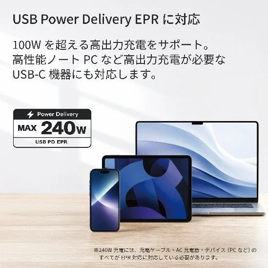 USB Power Delivery EPRに対応