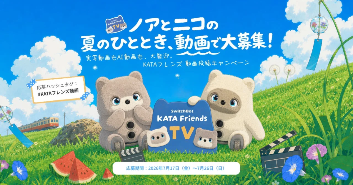 KATAフレンズ 動画投稿キャンペーン