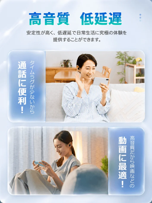 高音質、低遅延