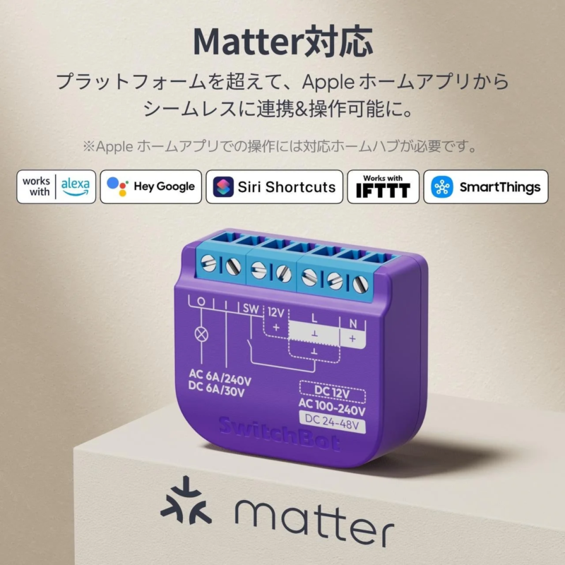 Matter対応プラットフォーム