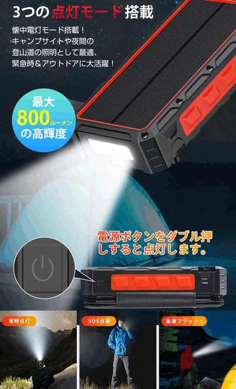 LEDライトを搭載したソーラーパネル付きモバイルバッテリー