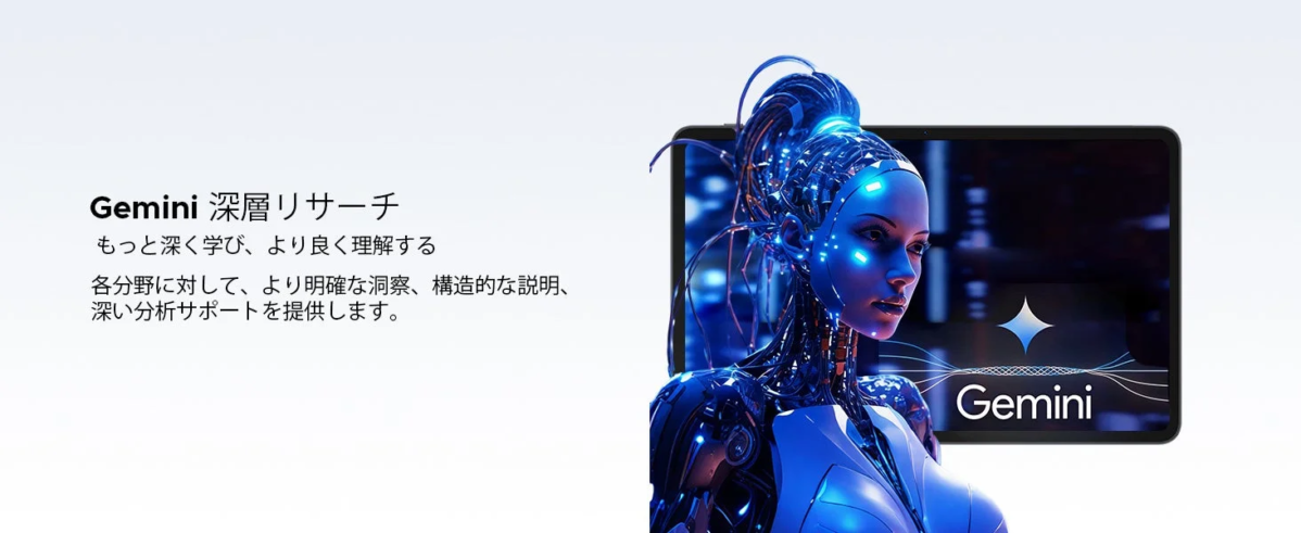 AIモデル「Gemini」の深層リサーチ機能を紹介