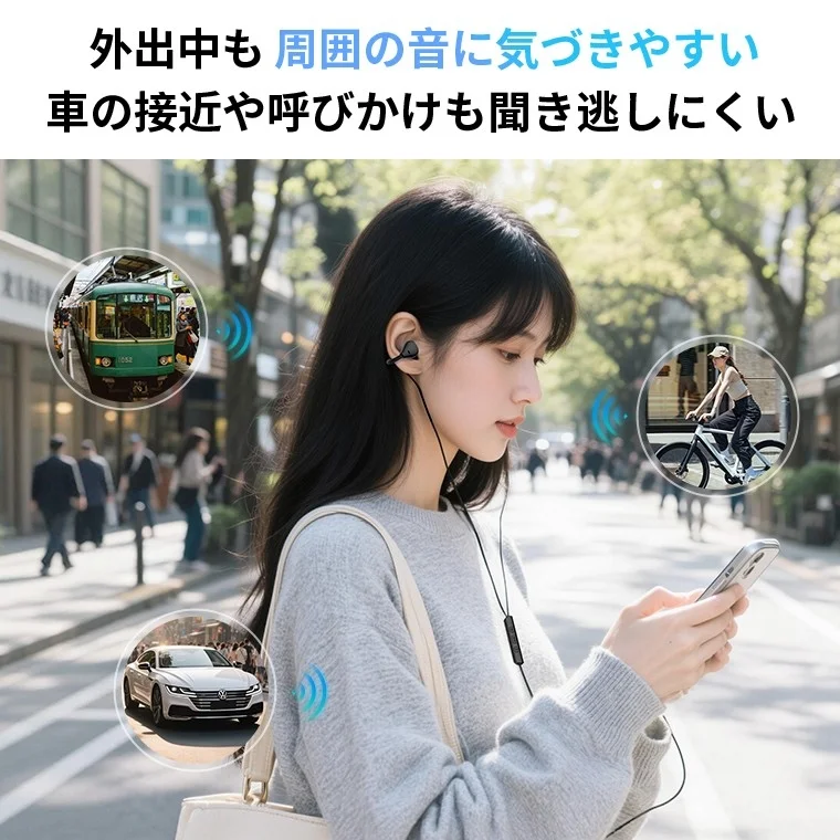外出中も周囲の音に気づきやすい
