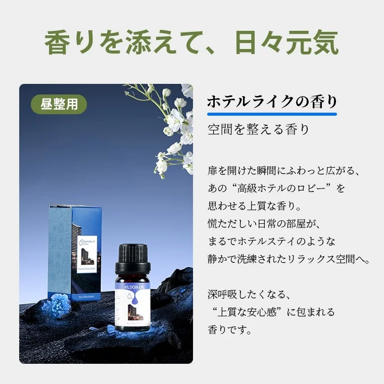 「XILDON Oil」は、日々の生活に香りを添えて元気にする昼用エッセンシャルオイルです。高級ホテルのロビーのような上質な香りで、日常の空間を静かで洗練されたリラックス空間に変え、深呼吸したくなるような上質な安心感を提供します。