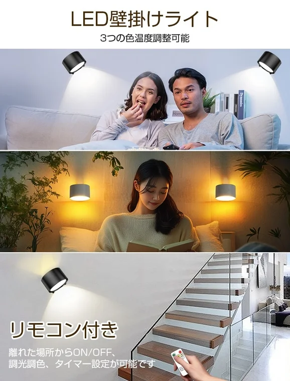 LED壁掛けライト 3つの色温度調整可能