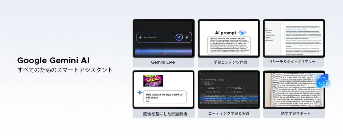 Google Gemini AIが「すべてのためのスマートアシスタント」として提供する多様な機能