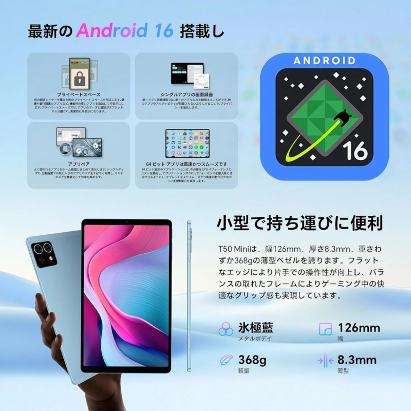 最新のAndroid 16 搭載しプライベートスペース