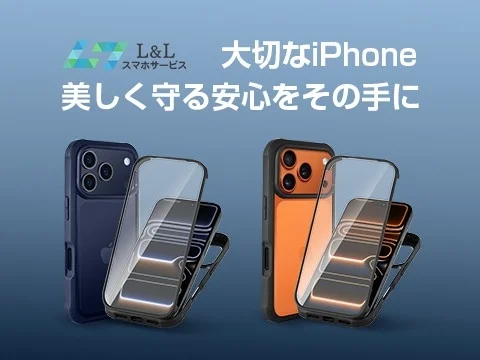 L&Lスマホサービスが提供するiPhone用の保護ケースと保護フィルムを紹介する画像です。