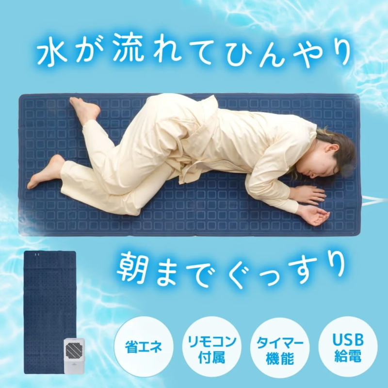 水が流れることでひんやりとした感触が得られる冷却マットの広告