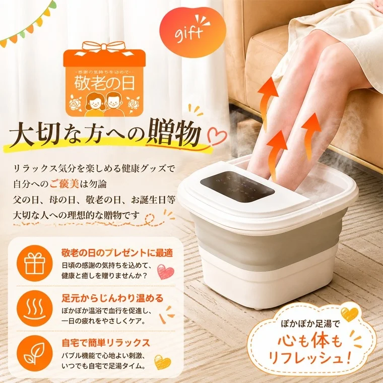 ギフトとしての足湯器