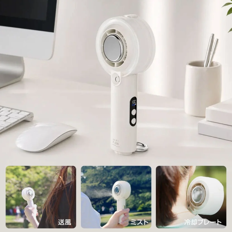 白い多機能ハンディファンを紹介する画像。送風、ミスト、冷却プレートの3つの機能があり、オフィスや屋外など様々なシーンでの使用例が示されています。