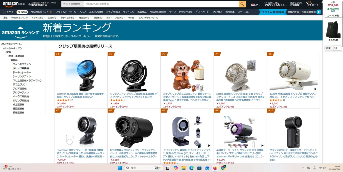 Amazon新着ランキング