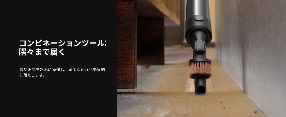 家具と壁の間の狭い隙間を掃除する掃除機のコンビネーションツール