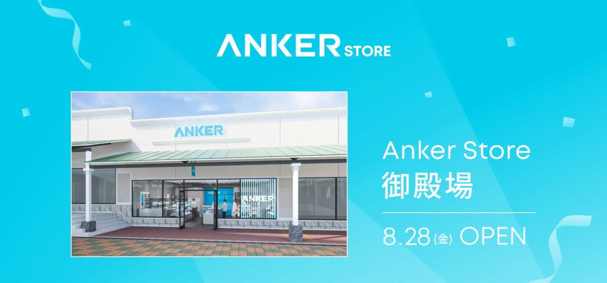 Anker Store 御殿場オープン告知