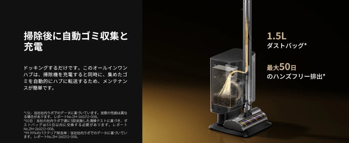 自動ゴミ収集と充電ドッキングステーション