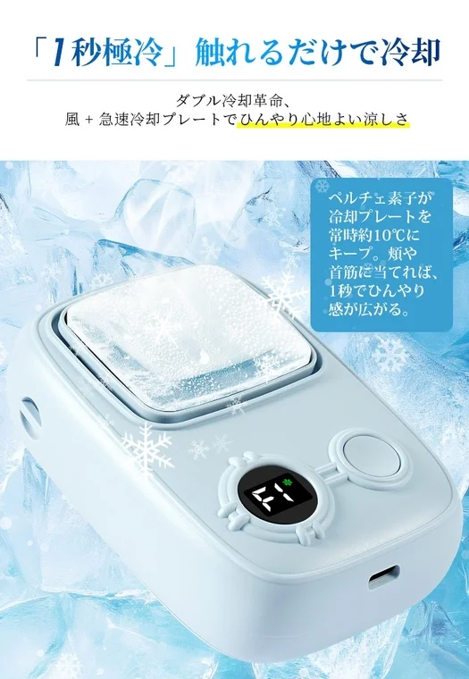 送風に加え、冷却プレートで直接クールダウン