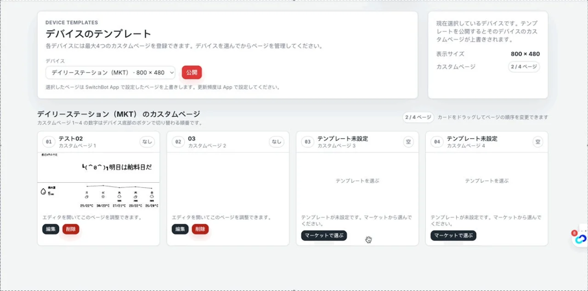 Webエディター管理画面