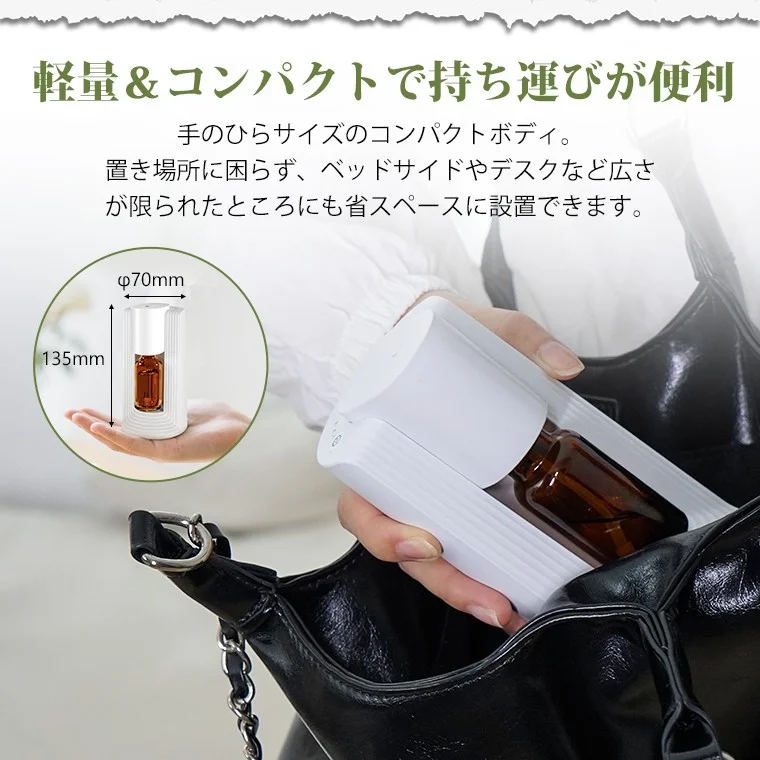手のひらサイズのコンパクトなアロマディフューザーがバッグに収納される様子が写されています。軽量で持ち運びが便利であり、ベッドサイドやデスクなど限られたスペースにも設置できる省スペース設計であることを強調しています。具体的な寸法も示されています。