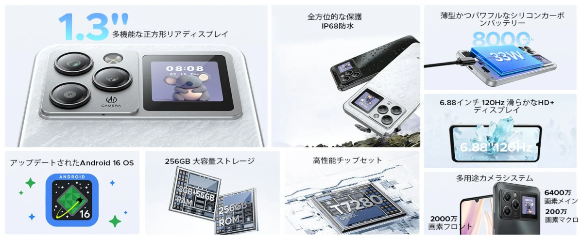 Android 16 OSを搭載したスマートフォンの特徴